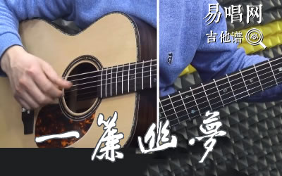一帘幽梦指弹谱费玉清 演示教学库吉他