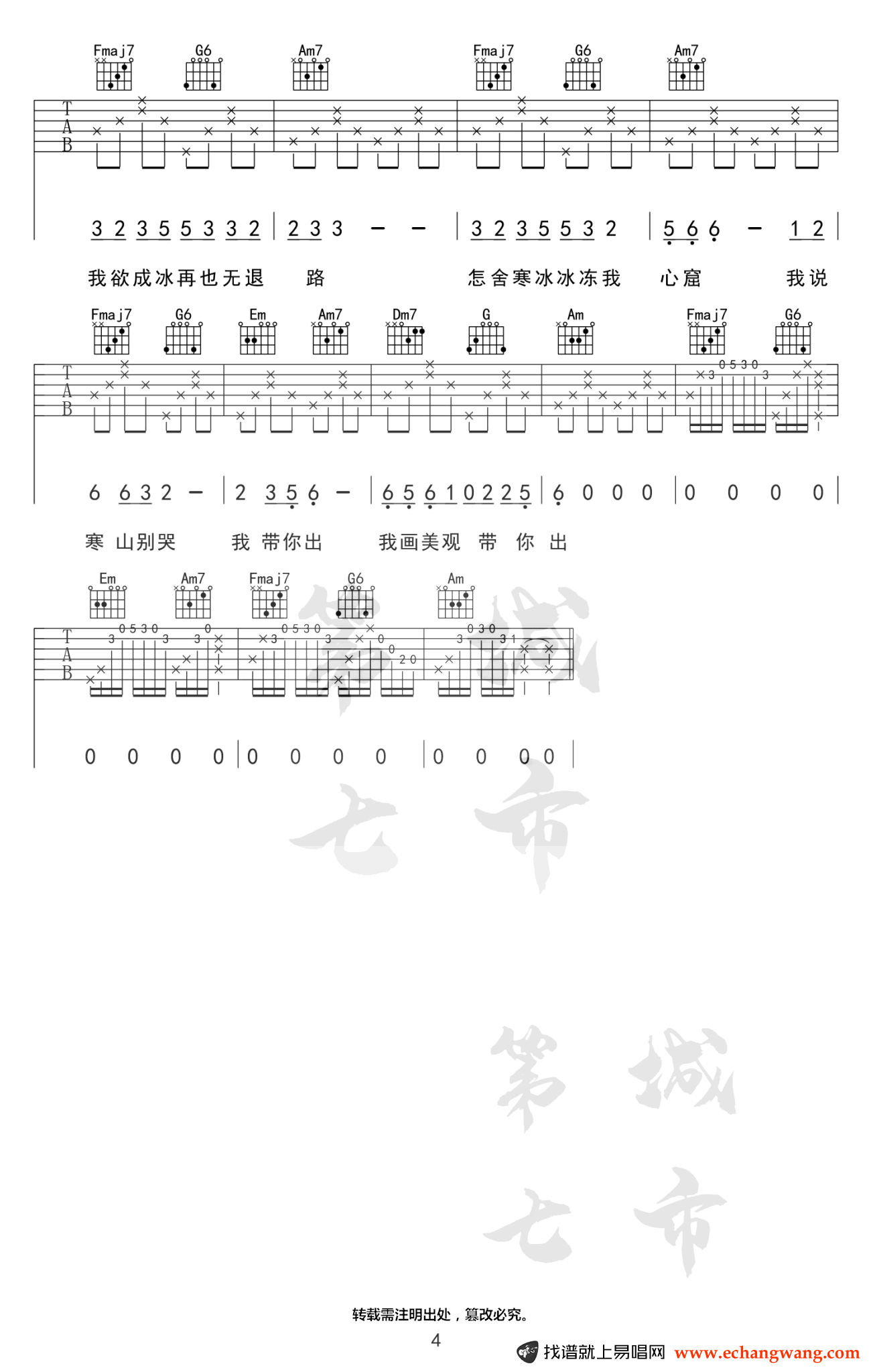 海伦《游山恋》吉他谱4