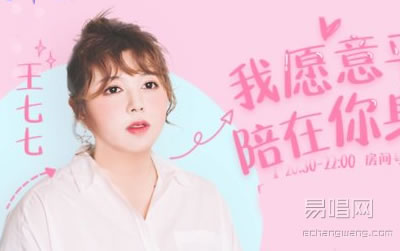 王七七我愿意平凡的陪在你身旁吉他谱 库吉他