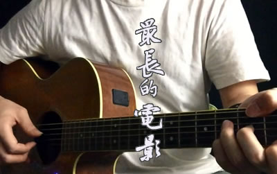 最长的电影吉他谱 周杰伦库吉他吉他演示视频