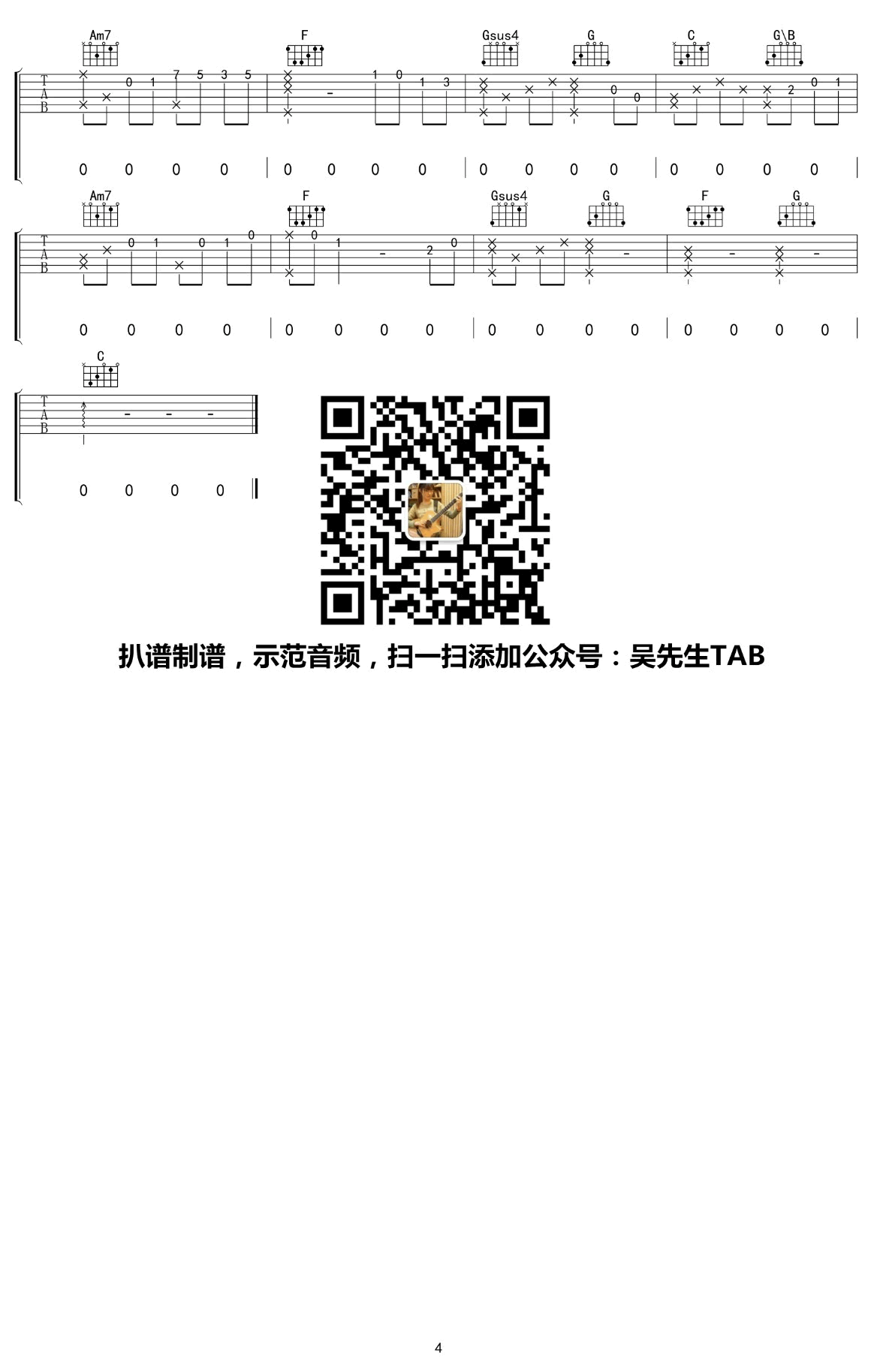 王源《只要有想见的人,就不是孤身一人》吉他谱4