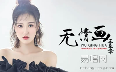 无情画王呈章吉他谱 双世宠妃主题曲