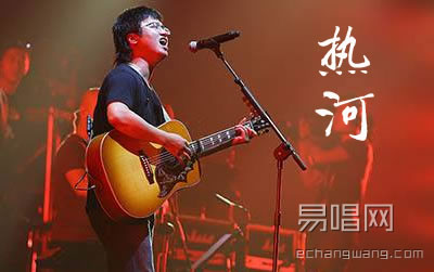 热河吉他谱