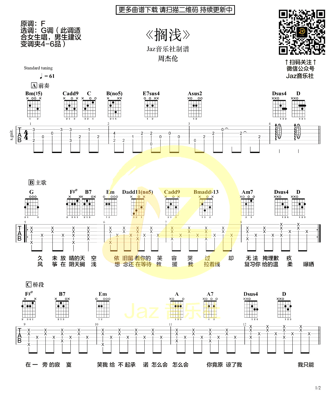 周杰伦《搁浅》吉他谱-1