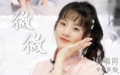 微微傅如乔吉他谱 库吉他