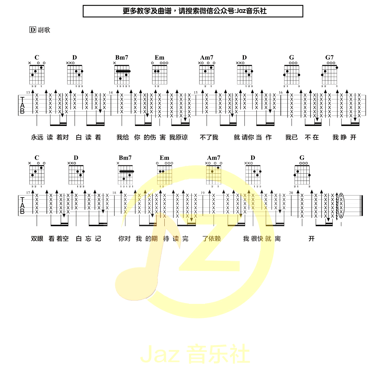 周杰伦《搁浅》吉他谱-2